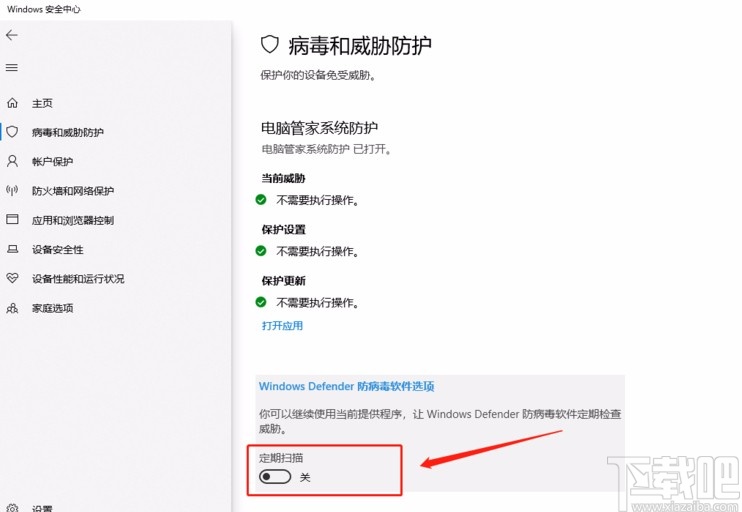 win10系统开启Defender防病毒功能的方法