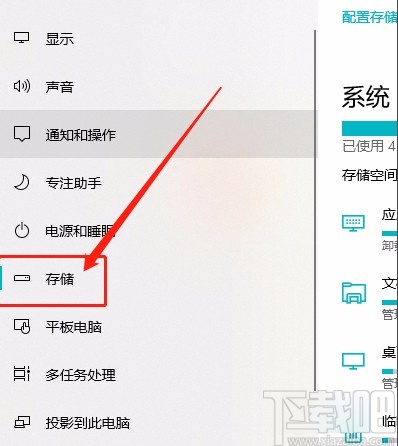 win10系统设置仅限微软商店安装应用的方法