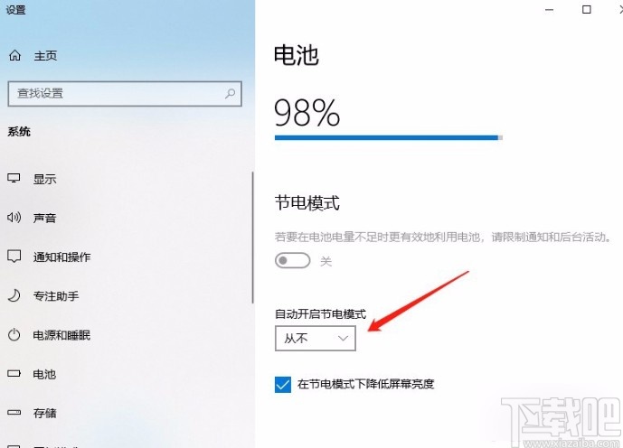 win10系统设置节能模式的方法