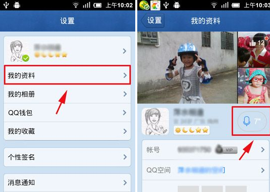 手机QQ语音简介怎么删除？QQ语音简介删除教程