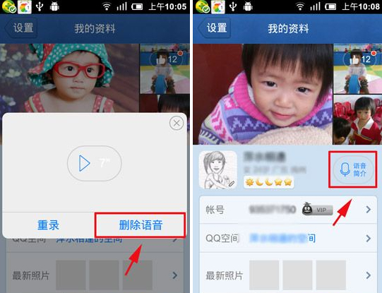 手机QQ语音简介怎么删除？QQ语音简介删除教程