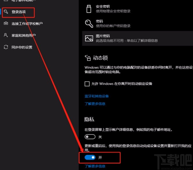 win10系统设置重启后重新自动打开应用的方法