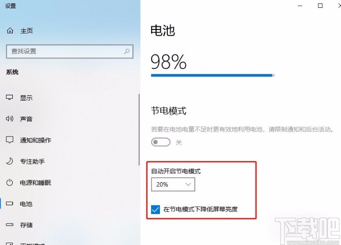 win10系统设置节能模式的方法