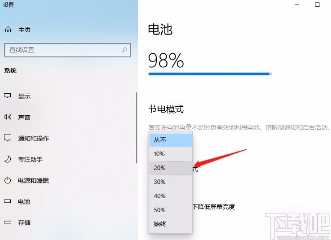 win10系统设置节能模式的方法