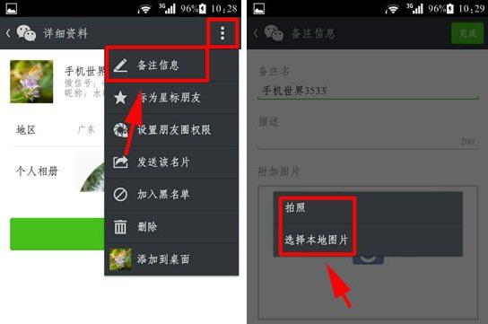 微信备注名怎么添加图片？备注名添加图片教程