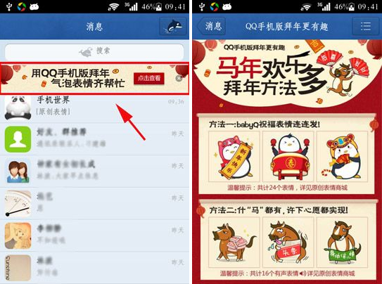 手机QQ气泡表情拜年使用教程