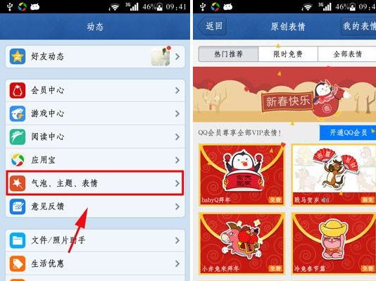 手机QQ气泡表情拜年使用教程