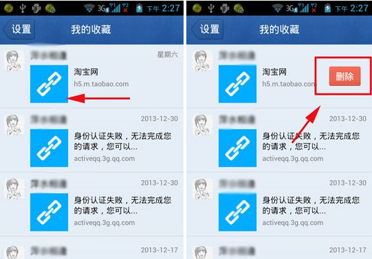 手机QQ我的收藏怎么删除？qq删除我的收藏方法