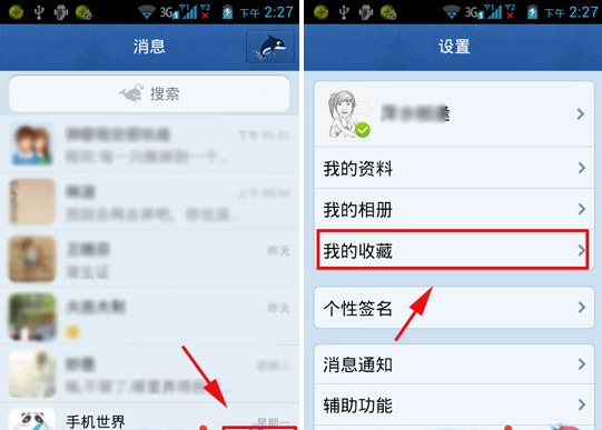 手机QQ我的收藏怎么删除？qq删除我的收藏方法