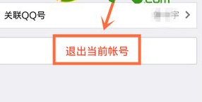 qq4.6怎么退出？手机qq4.6退出教程