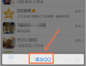 qq4.6怎么退出？手机qq4.6退出教程