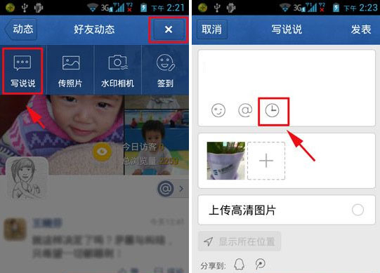 手机QQ定时说说怎么发表？QQ空间定时说说技巧