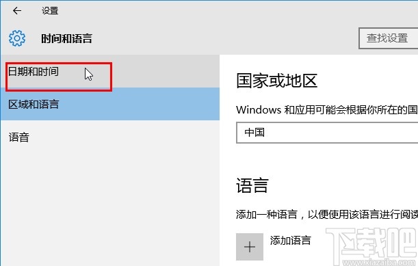 win10系统设置时间自动同步的方法