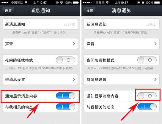 iphone5s QQ怎么关闭通知消息？通知显示消息关闭方法
