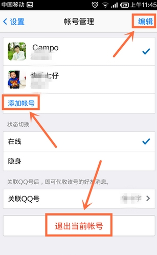 手机qq怎么切换账号？qq切换账号教程