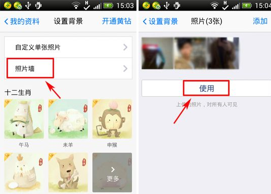 手机QQ照片墙怎么设置为背景？QQ照片墙设置为背景教程