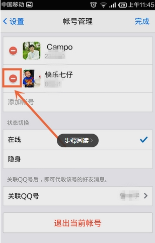 手机qq怎么切换账号？qq切换账号教程
