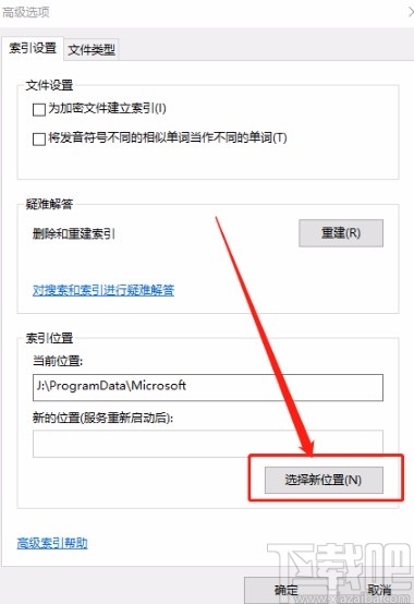 win10系统自定义搜索位置的方法