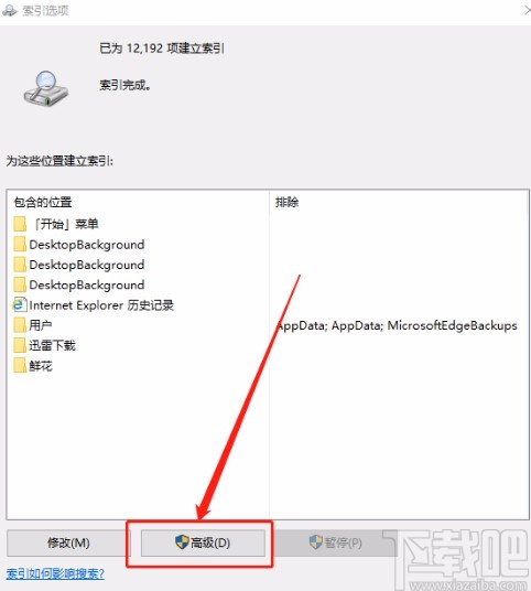 win10系统自定义搜索位置的方法