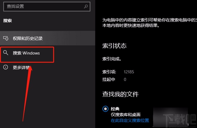 win10系统自定义搜索位置的方法