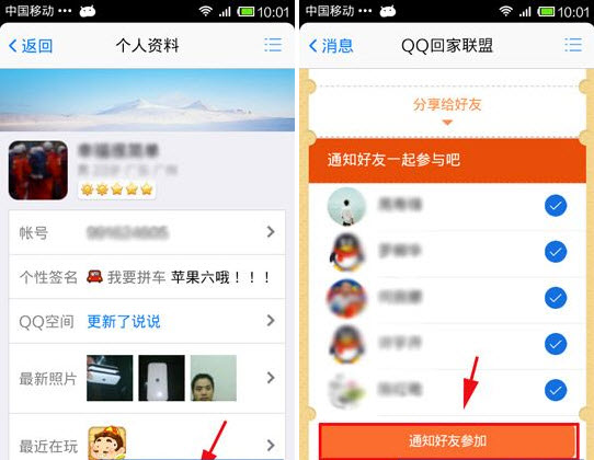 QQ回家联盟我要拼车怎么用？我要拼车使用教程