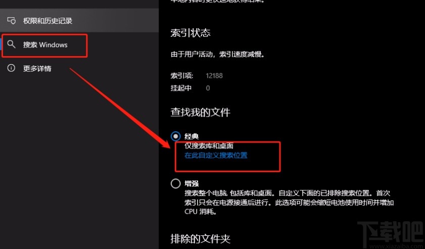 win10系统自定义搜索位置的方法