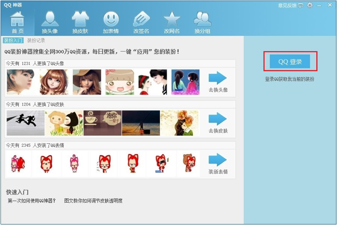 QQ神器怎么用？QQ装扮神器使用教程