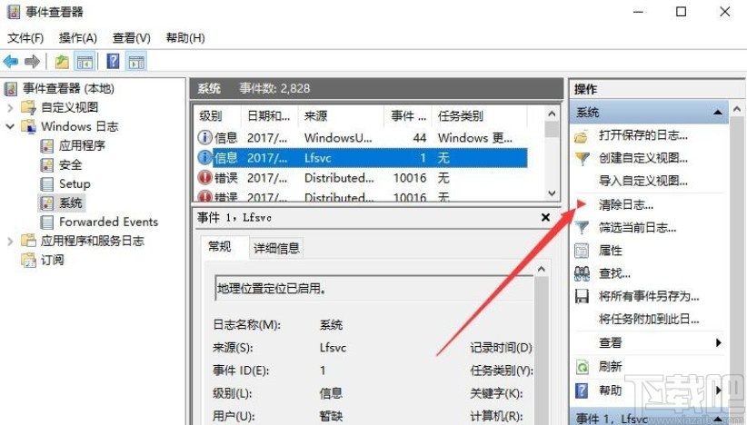 win10系统清理系统日志文件的方法