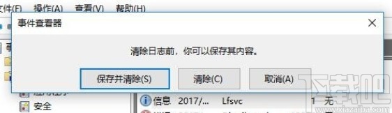 win10系统清理系统日志文件的方法