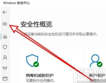 win10系统打开安全中心防篡改功能的方法