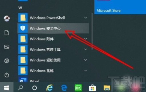 win10系统打开安全中心防篡改功能的方法