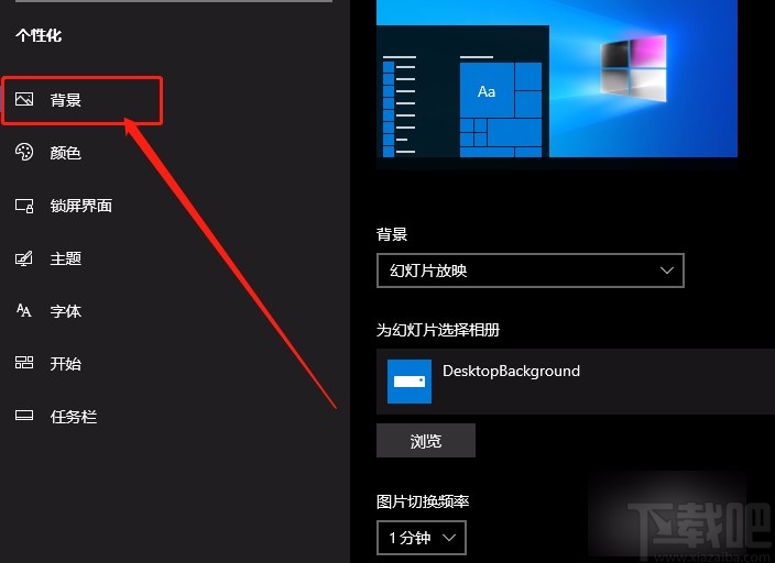 win10系统关闭桌面背景图像的方法