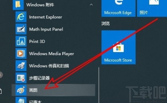 win10系统打开3D画图的操作方法