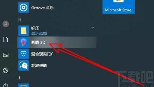 win10系统打开3D画图的操作方法