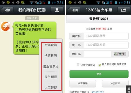 微信怎么买火车票？微信购买火车票教程