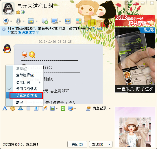 qq怎么设置多彩气泡 多彩气泡设置方法介绍