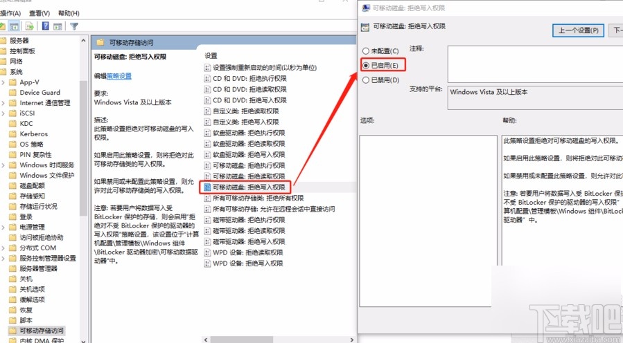 win10系统禁止移动磁盘复制本地资料的方法