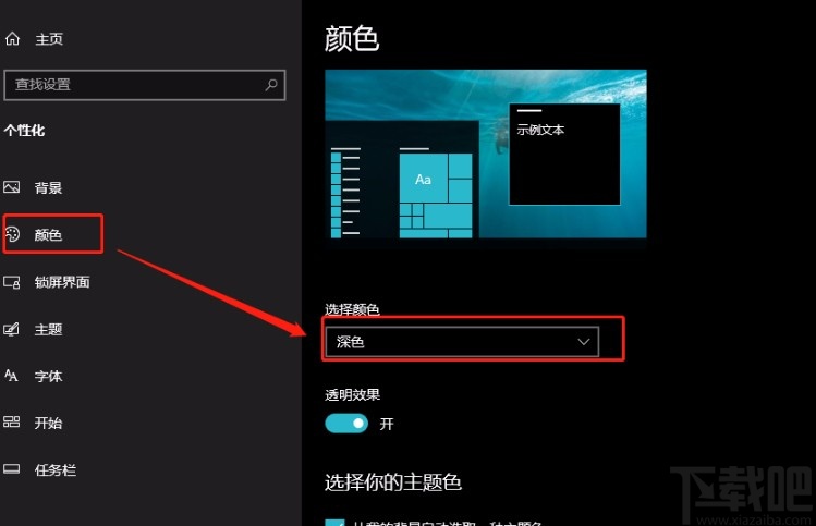 win10系统更换主题色的方法