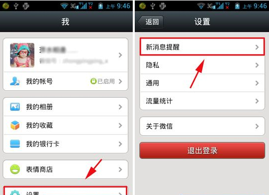 微信新消息怎么设置不通知 新消息不提醒解决办法
