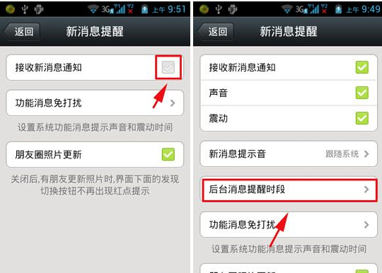 微信新消息怎么设置不通知 新消息不提醒解决办法