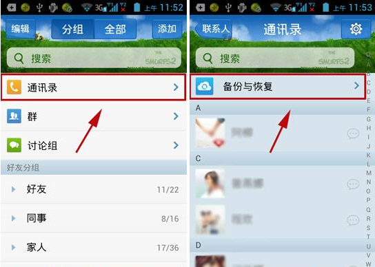 手机qq通讯录怎么恢复？qq通讯录恢复教程