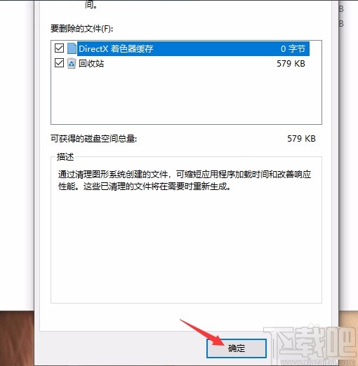 win10系统清理磁盘的方法