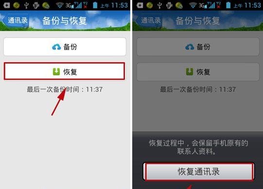 手机qq通讯录怎么恢复？qq通讯录恢复教程
