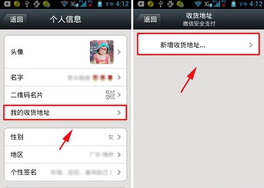 微信怎么添加收货地址？我的收货地址功能介绍