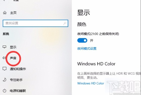 win10系统切换输出设备的方法