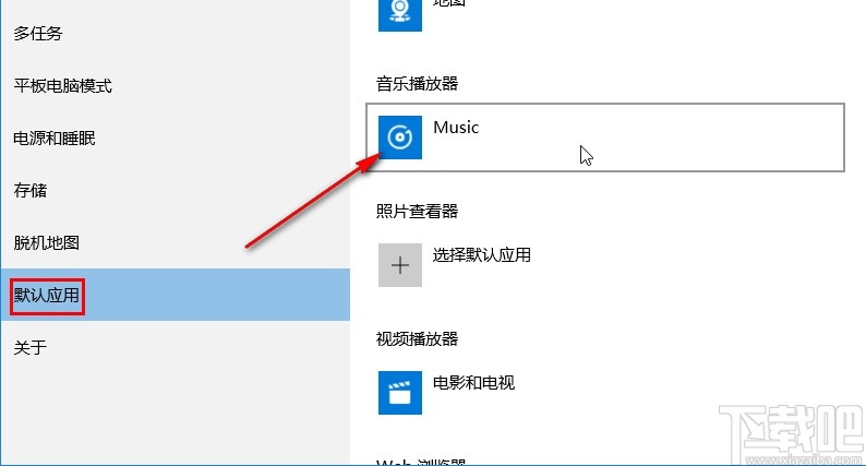 win10系统设置QQ音乐为默认播放器的方法