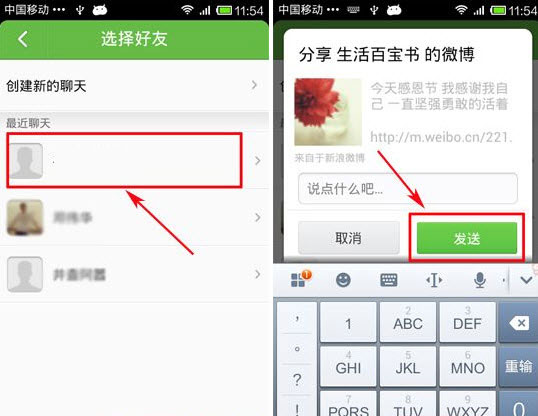 新浪微博如何分享到来往 手机微博分享到来教程
