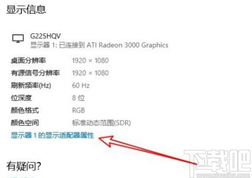 win10系统修改屏幕刷新率的方法