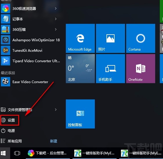 win10系统允许访问账户信息的方法