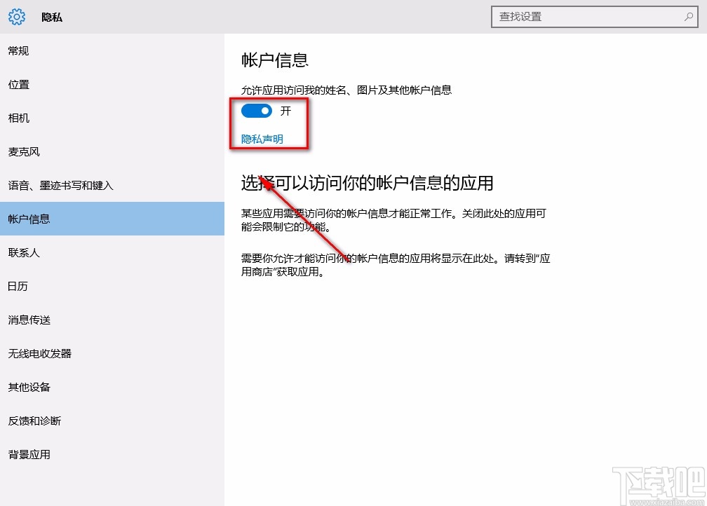 win10系统允许访问账户信息的方法